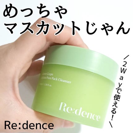 リデンス グレープポアパック&クレンザー/redence/その他洗顔料を使ったクチコミ(1枚目)