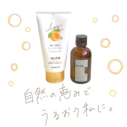 柳屋 あんず油/柳屋あんず油/ヘアオイルを使ったクチコミ(1枚目)