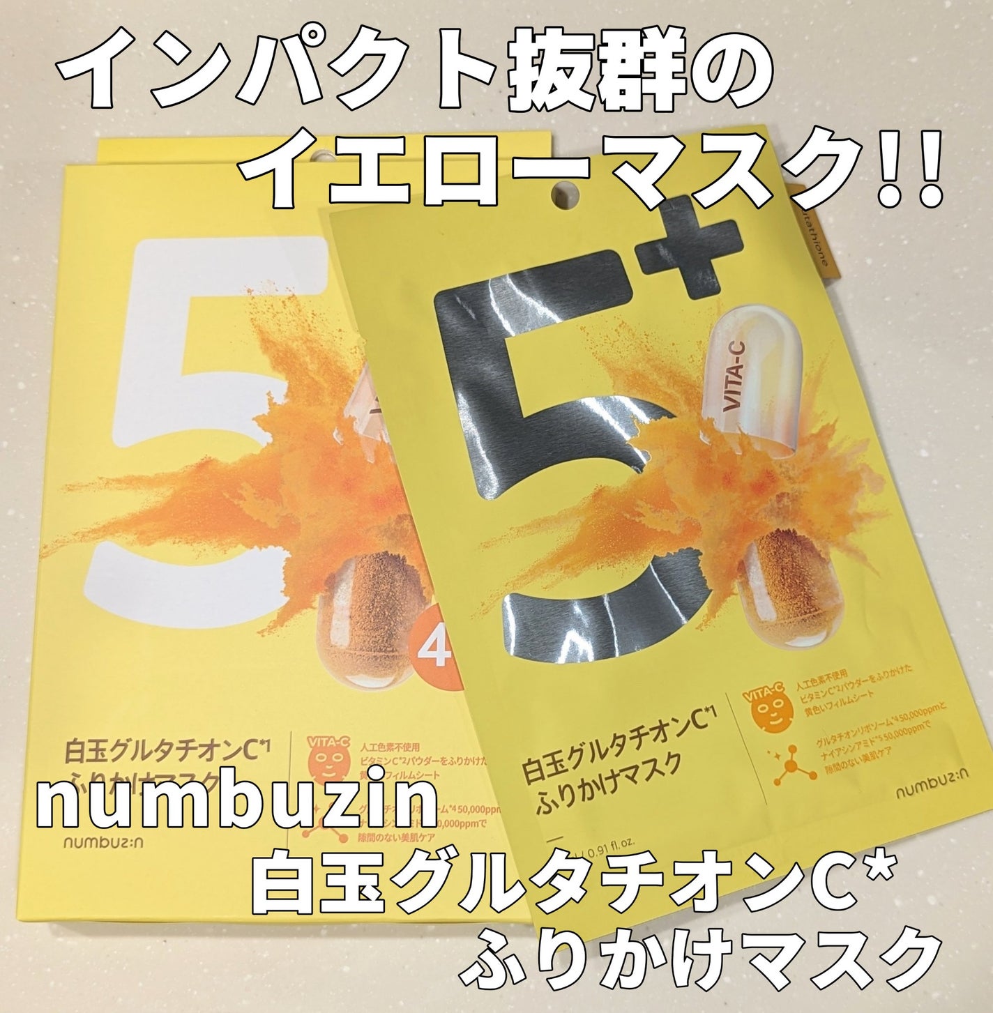 5番 白玉グルタチオンCふりかけマスク/numbuzin/シートマスク・パックを使ったクチコミ(1枚目)