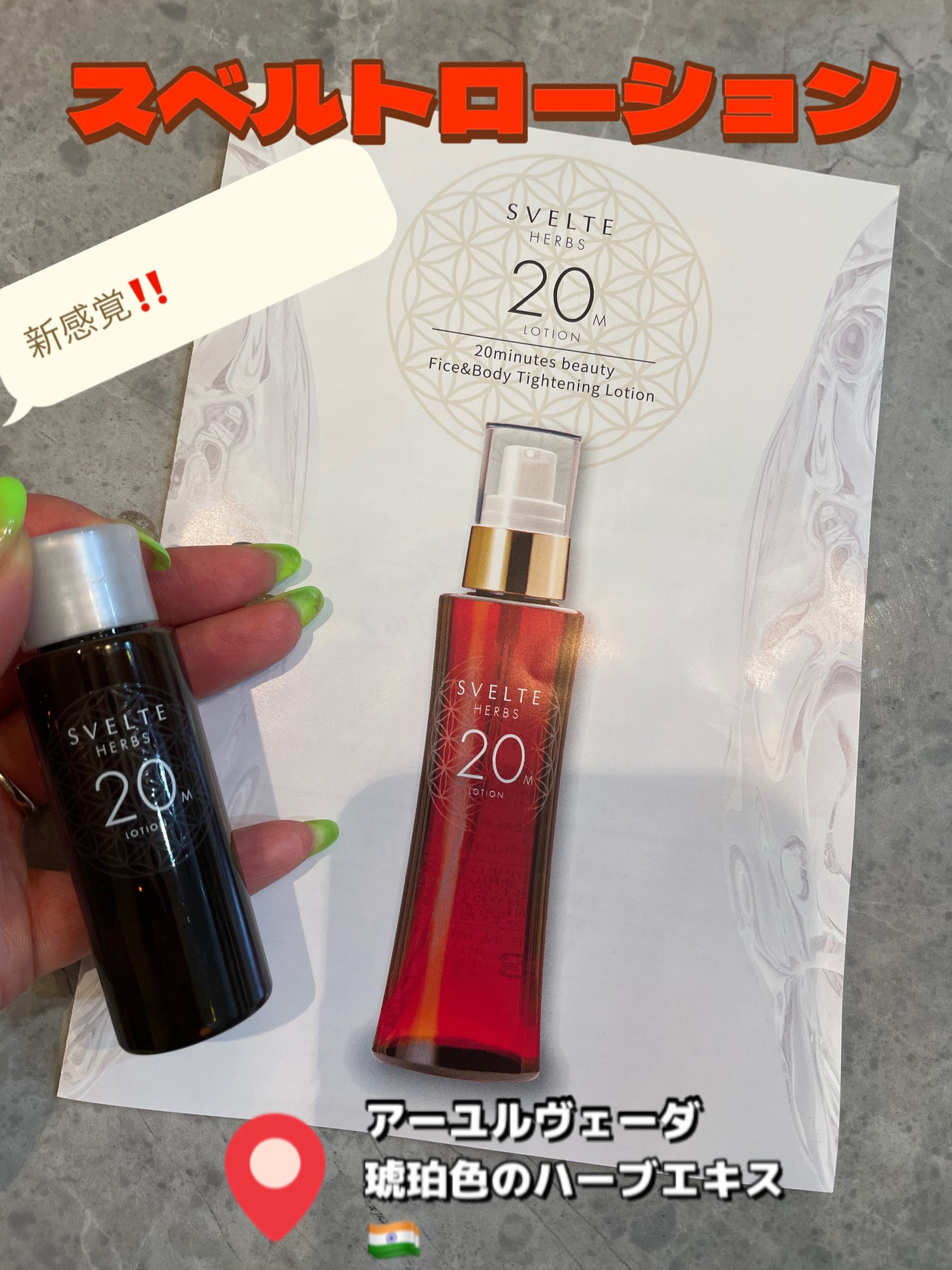 ちゃんまぃ on LIPS 「最近、お風呂上がりに使うのはコレ‼️SVELTEHERBS20..」(1枚目)