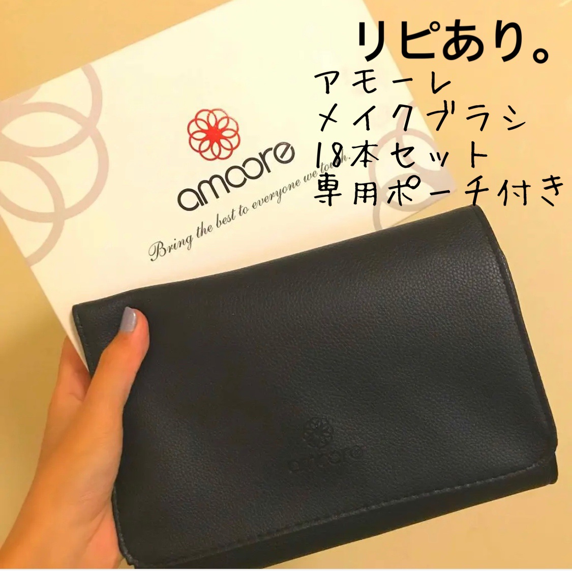 メイクブラシ 18本セット/amoore/メイクブラシを使ったクチコミ（1枚目）