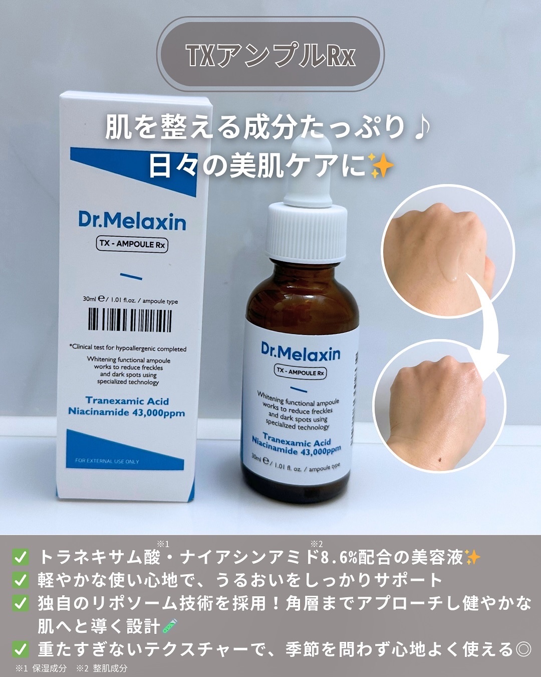 TX-Cream/Dr.Melaxin/フェイスクリームを使ったクチコミ（3枚目）