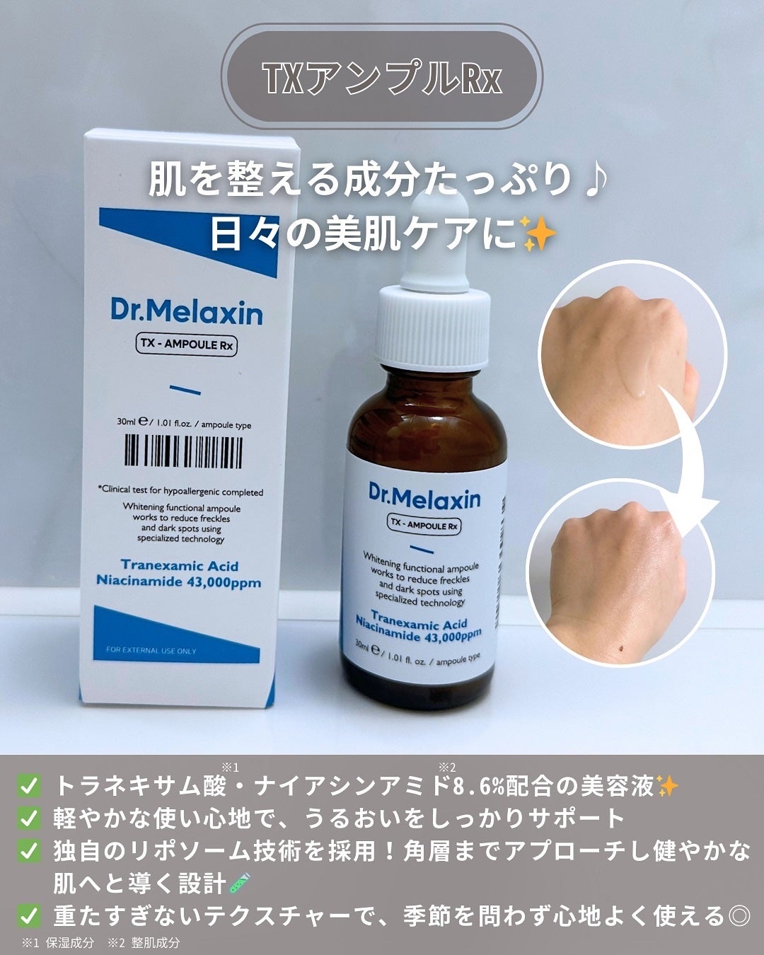 TX-Cream/Dr.Melaxin/フェイスクリームを使ったクチコミ(3枚目)