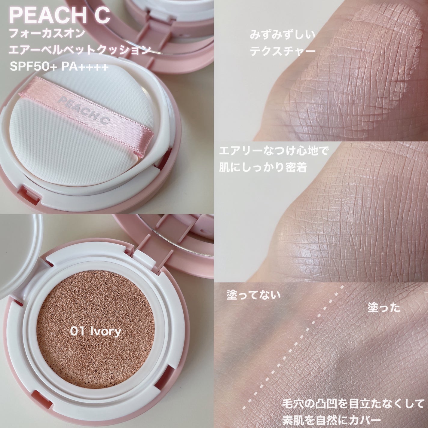 ピーチC フォーカスオン エアーベルベットクッション/Peach C/クッションファンデーションを使ったクチコミ(2枚目)