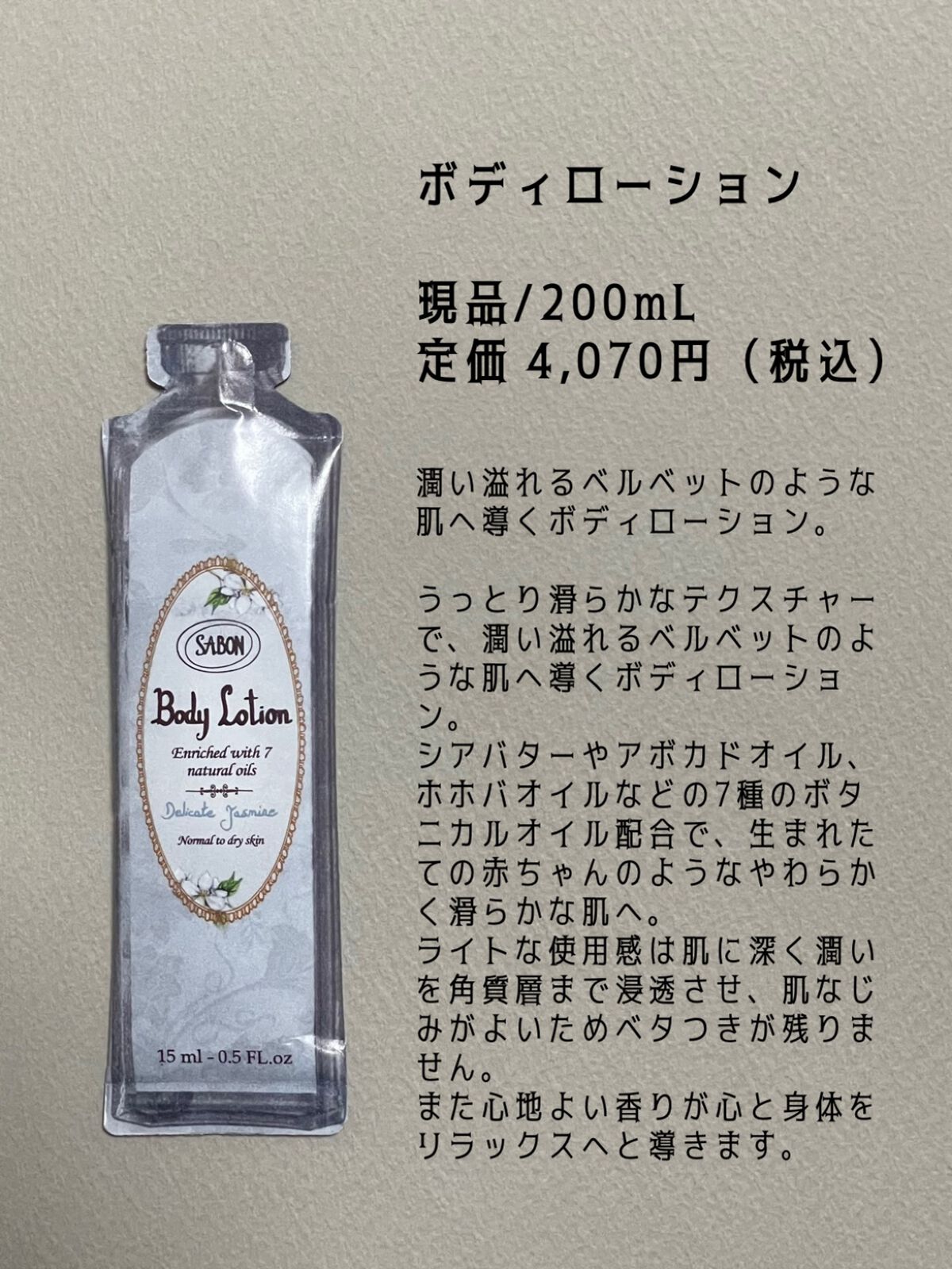 シャワーオイル デリケート・ジャスミン /SABON/ボディソープを使ったクチコミ(4枚目)