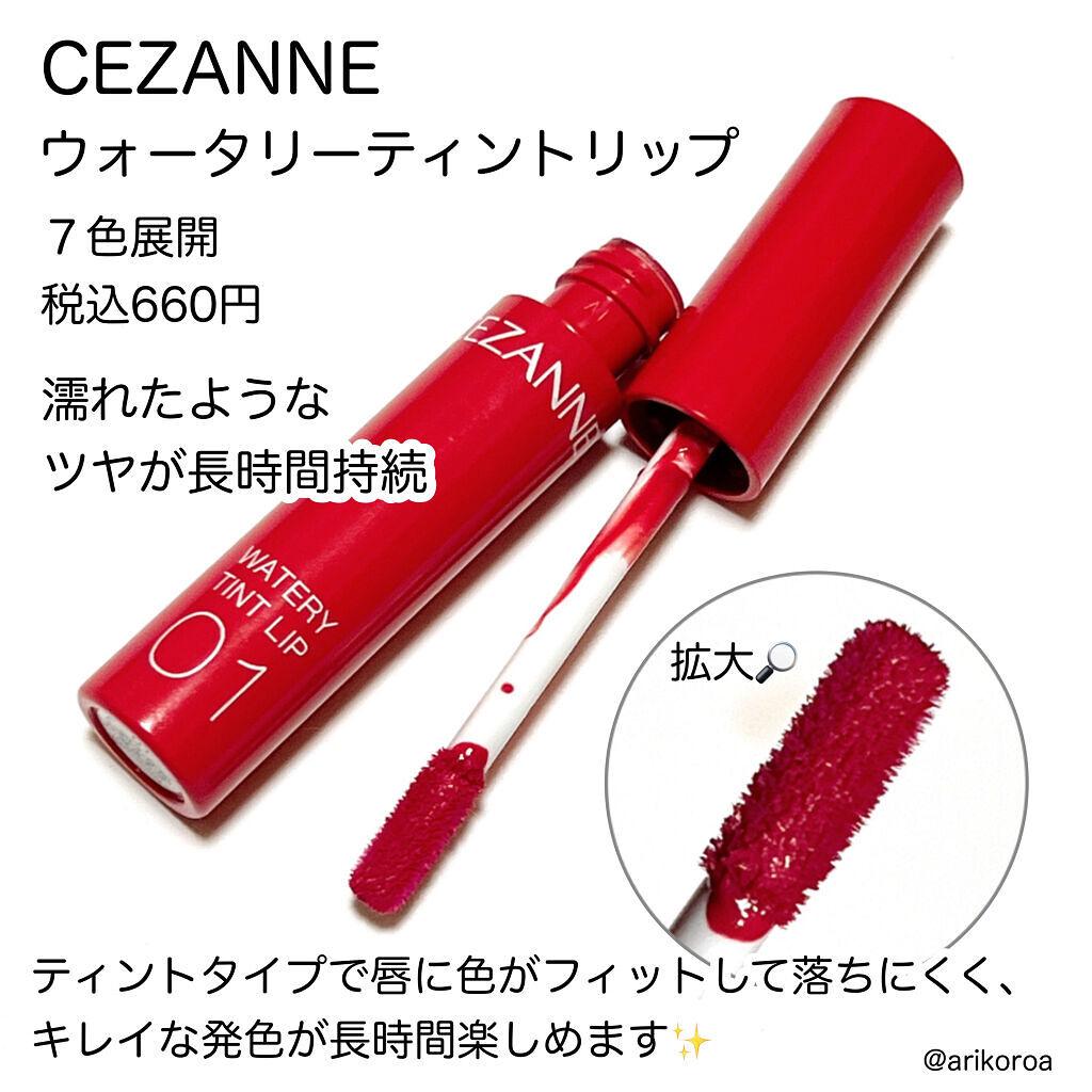 ウォータリーティントリップ/CEZANNE/リップティントを使ったクチコミ（2枚目）