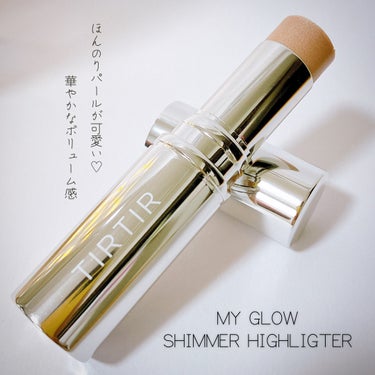 TIRTIR MYGLOW SIMMER HIGHLIGHTER

水光メイクとして、ツヤや立体感を引き出す。

フェイス、ボディに
しっとり密着しお肌の温度で溶け輝く✨

シマーパールがナチュラルなのも好き🥰

スティックタイプで持ち運びしやすいのが
嬉しい🫶🏼.ᐟ 

#ティルティル #tirtir 
#フォロバ_100 
 #鬼リピハイライト の画像 その0