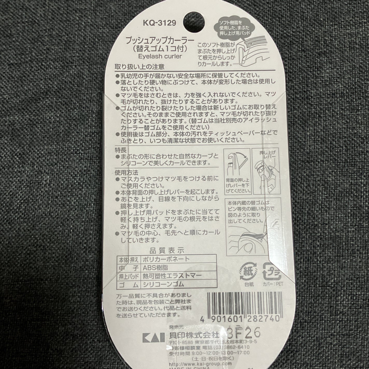 PCアイラッシュカーラー ピンク/貝印/ビューラーを使ったクチコミ(2枚目)