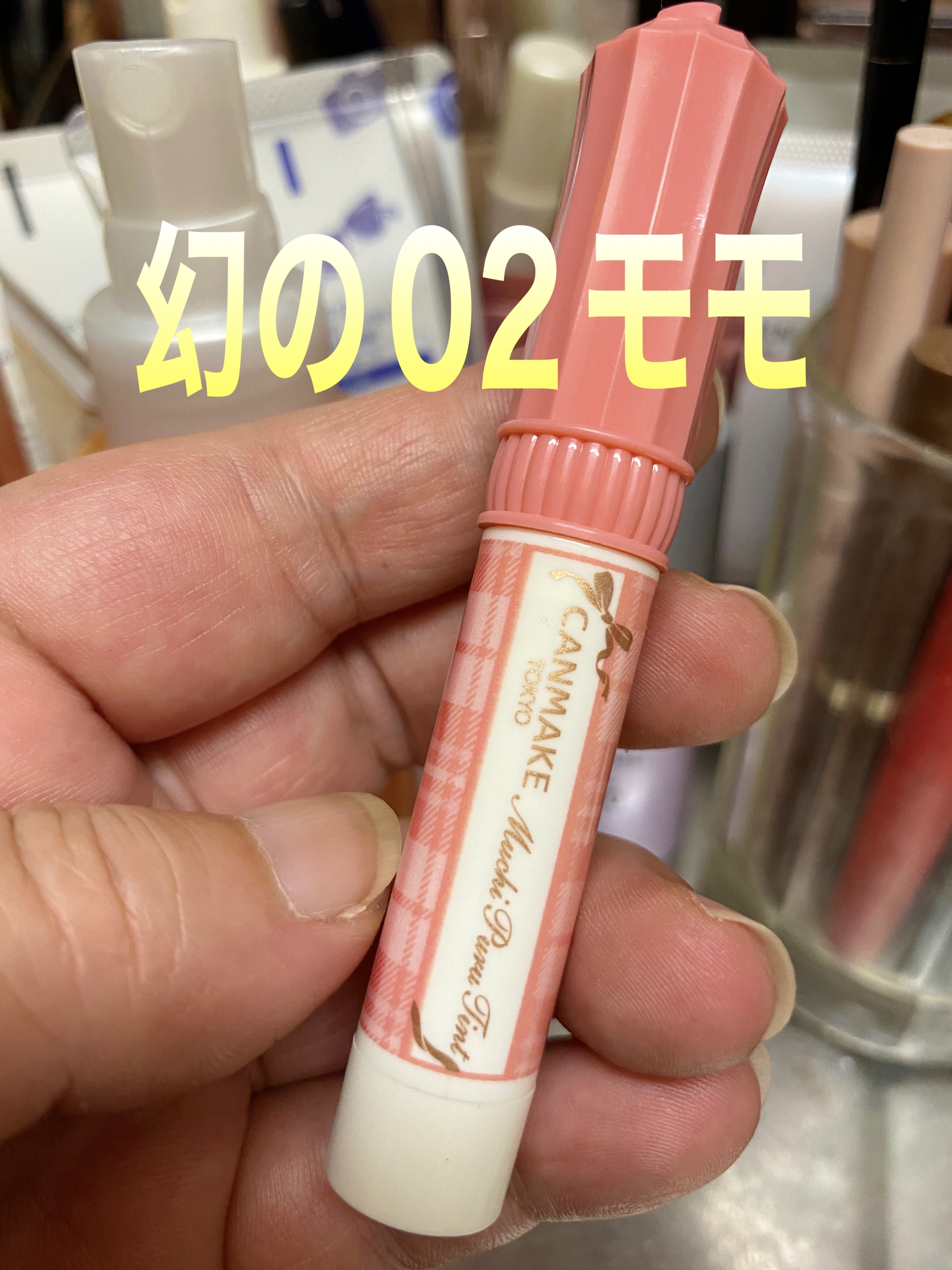 むちぷるティント/キャンメイク/リップティントを使ったクチコミ（1枚目）