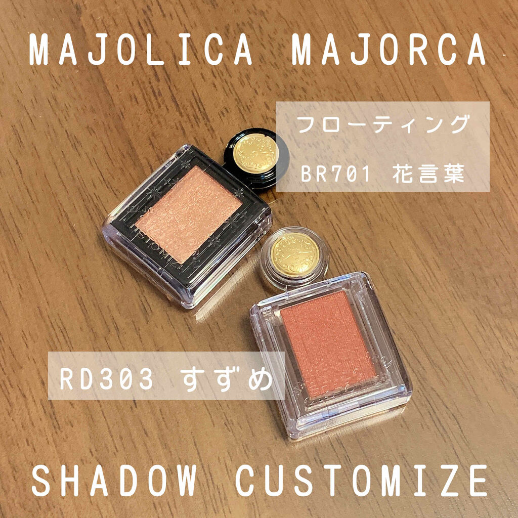 シャドーカスタマイズ (フローティング)/マジョリカ マジョルカ/単色アイシャドウを使ったクチコミ（1枚目）