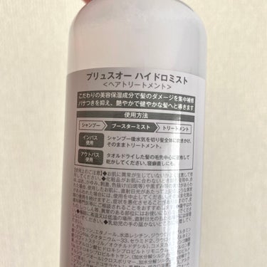 ハイドロミストN/plus eau/アウトバストリートメントを使ったクチコミ（3枚目）