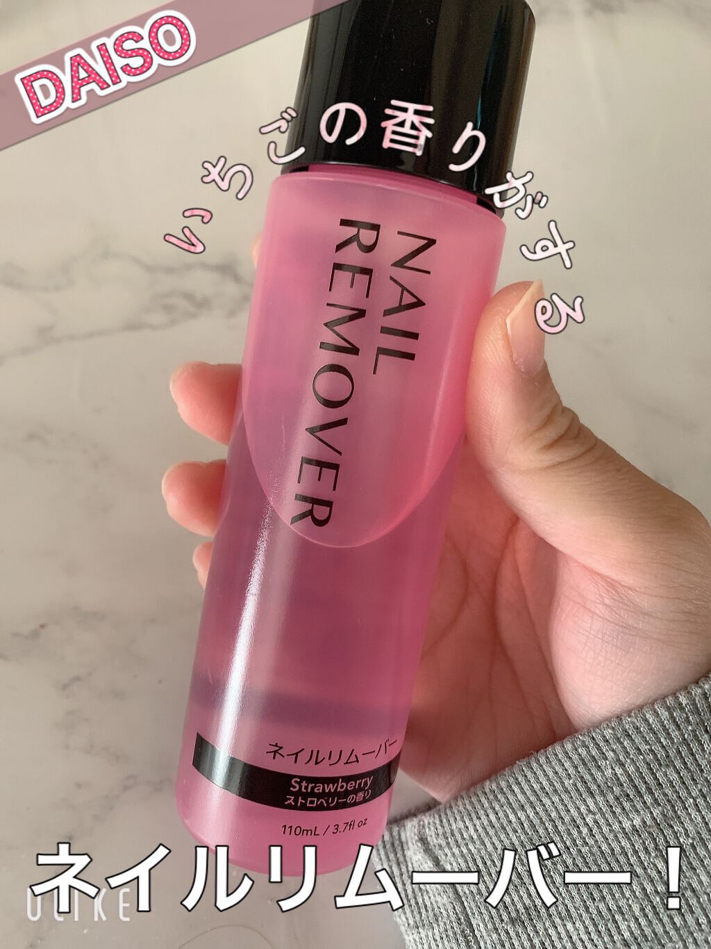 試してみた ネイルリムーバー ストロベリーの香り Daisoのリアルな口コミ レビュー Lips