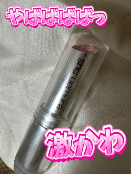 ルージュ アンリミテッド マット/shu uemura/口紅を使ったクチコミ(1枚目)