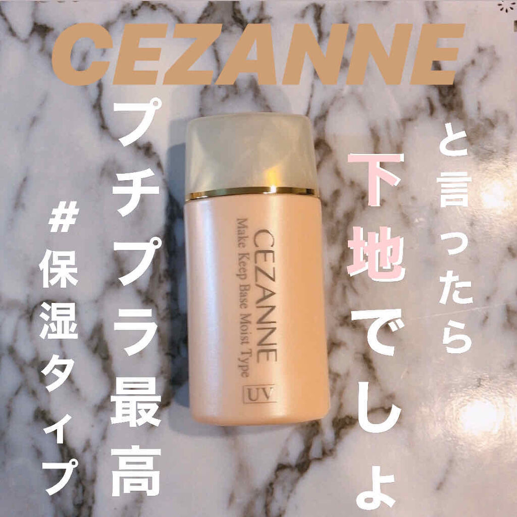 皮脂テカリ防止下地 保湿タイプ/CEZANNE/化粧下地を使ったクチコミ（1枚目）