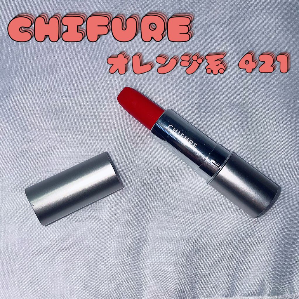 口紅（詰替用）/ちふれ/口紅を使ったクチコミ（1枚目）