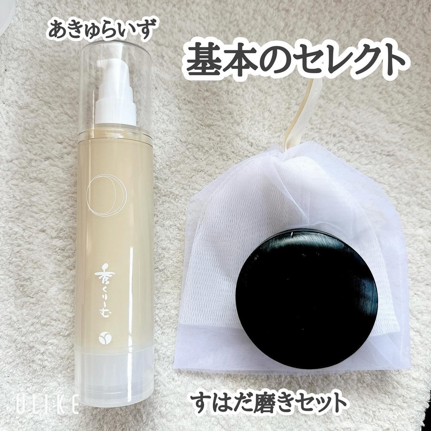 【新品未使用】 あきゅらいず きほんのセレクト フェイスクリーム 洗顔料 石鹸 試してみた】きほんのセレクト あきゅらいずのリアルな口コミ
