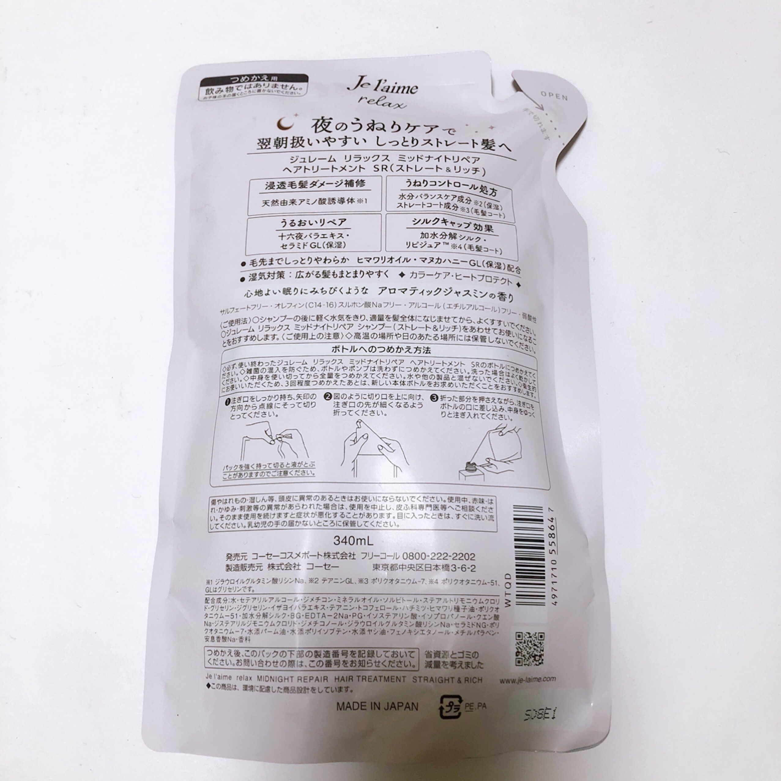 リラックス ミッドナイトリペア シャンプー／ヘアトリートメント (ストレート＆リッチ) ヘアトリートメント詰替 340ml/Je l'aime/市販シャンプーを使ったクチコミ（2枚目）