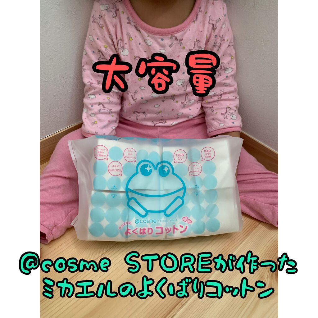 @cosme storeが作ったミカエルのよくばりコットン/@cosme store/コットンを使ったクチコミ(1枚目)
