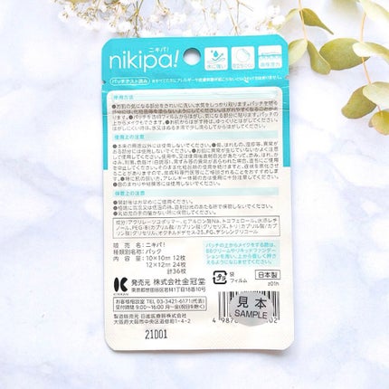 極薄透明パッチ nikipa!/金冠堂/にきびパッチを使ったクチコミ(2枚目)