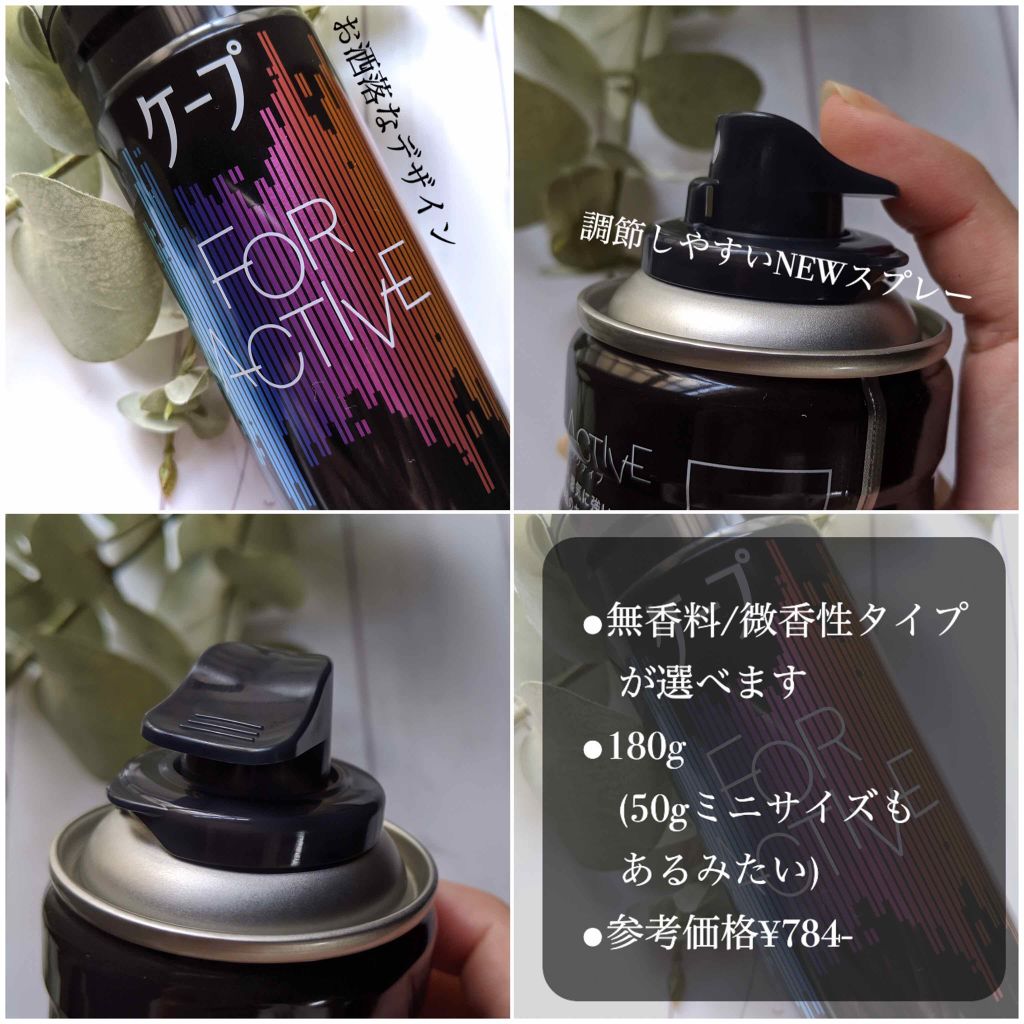 FOR ACTIVE/ケープ/ヘアスプレーを使ったクチコミ（2枚目）