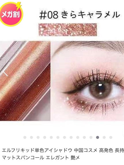 ダイヤモンドシリーズ 星空リキッドアイシャドウ/ZEESEA/リキッドアイシャドウを使ったクチコミ(1枚目)