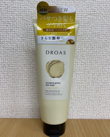 クレイヘアマスク エクセレントグロッシー/DROAS/洗い流すヘアトリートメントを使ったクチコミ（1枚目）