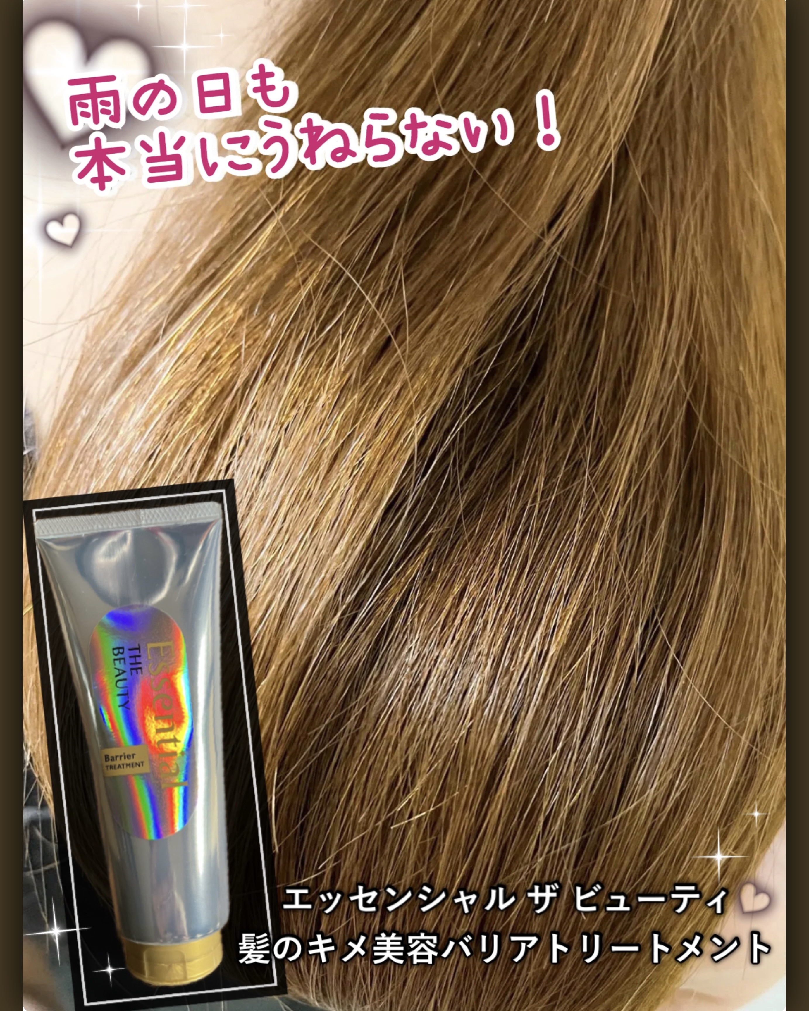 髪のキメ美容バリアトリートメント/エッセンシャル/洗い流すヘアトリートメントを使ったクチコミ（1枚目）