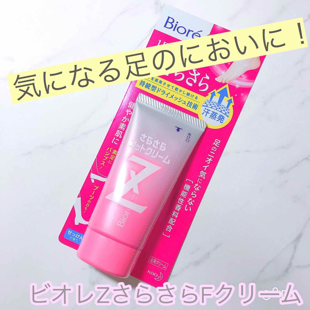 ビオレZ さらさらフットクリーム/ビオレ/レッグ・フットケアを使ったクチコミ（1枚目）