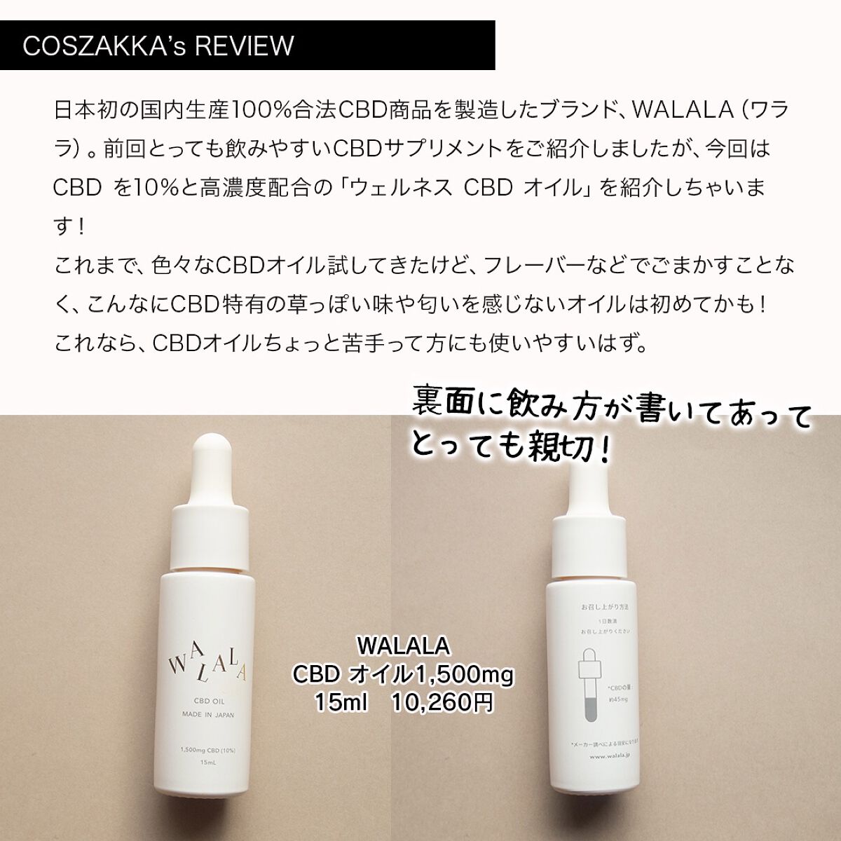 CBD オイル 1,500mg/WALALA/その他を使ったクチコミ（2枚目）