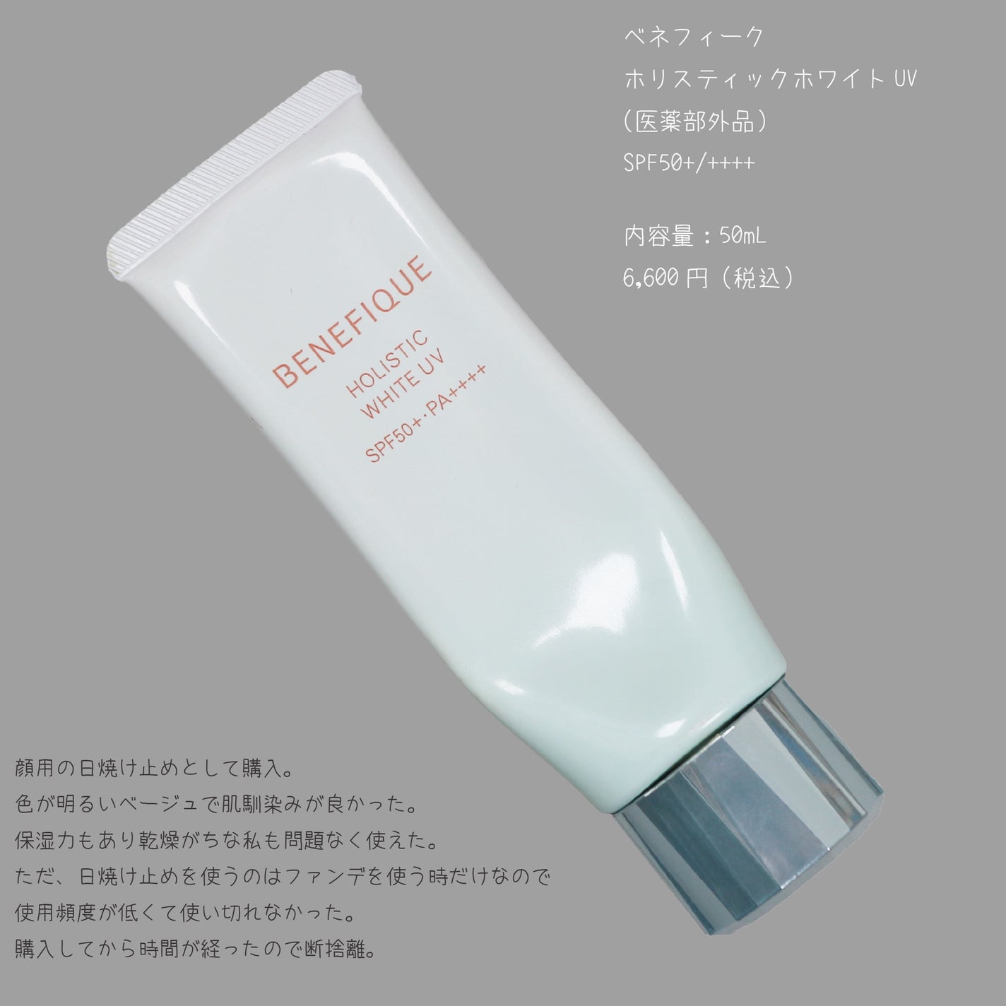 にちなん on LIPS 「#断捨離コスメ基本日焼け止めを兼ねたベージュのクリームを使うこ..」(2枚目)