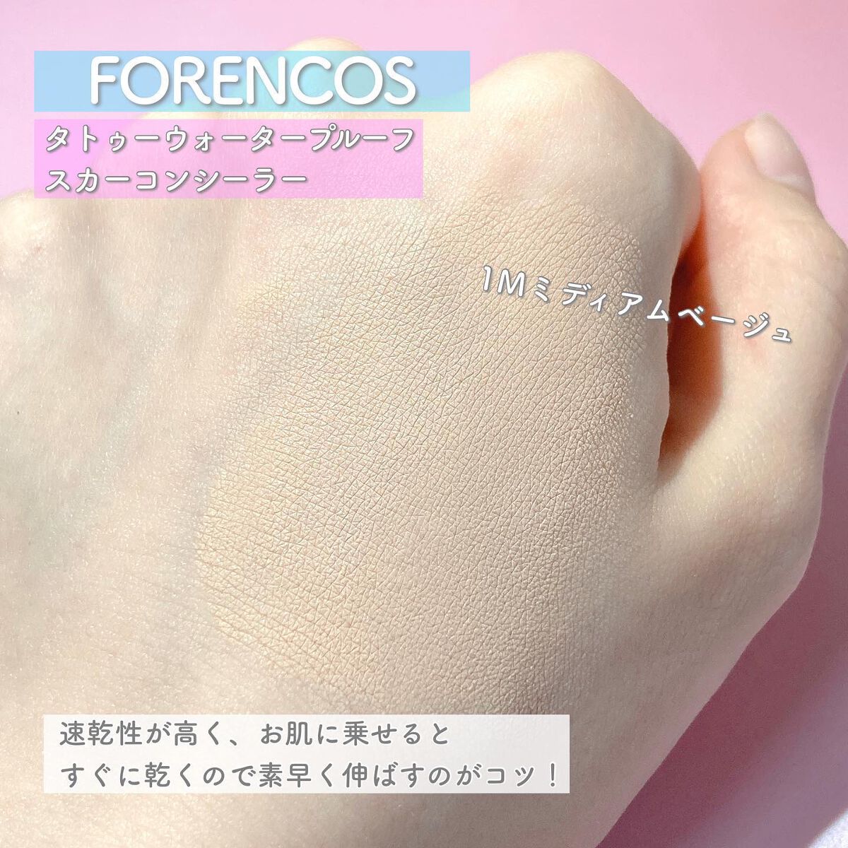 タトゥーウォータープルーフスカーコンシーラー/フォレンコス/リキッドコンシーラーを使ったクチコミ(5枚目)