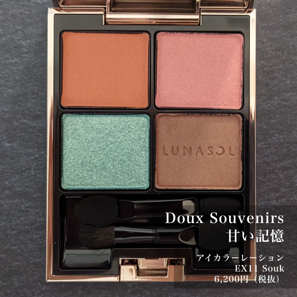 アイカラーレーション/LUNASOL/アイシャドウパレットを使ったクチコミ(2枚目)