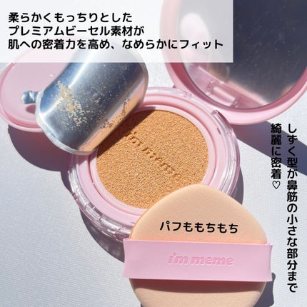 ワンダーベルベットラスティングクッション/i’m meme/クッションファンデーションを使ったクチコミ(4枚目)