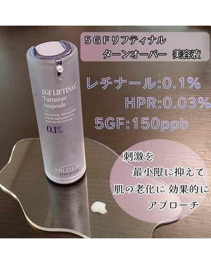 5GF リフティナル ターンオーバー 美容液/Mildlab/美容液を使ったクチコミ(2枚目)