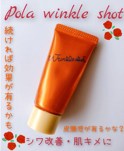 リンクルショット メディカル セラム N/リンクルショット/アイケア・アイクリームを使ったクチコミ(1枚目)