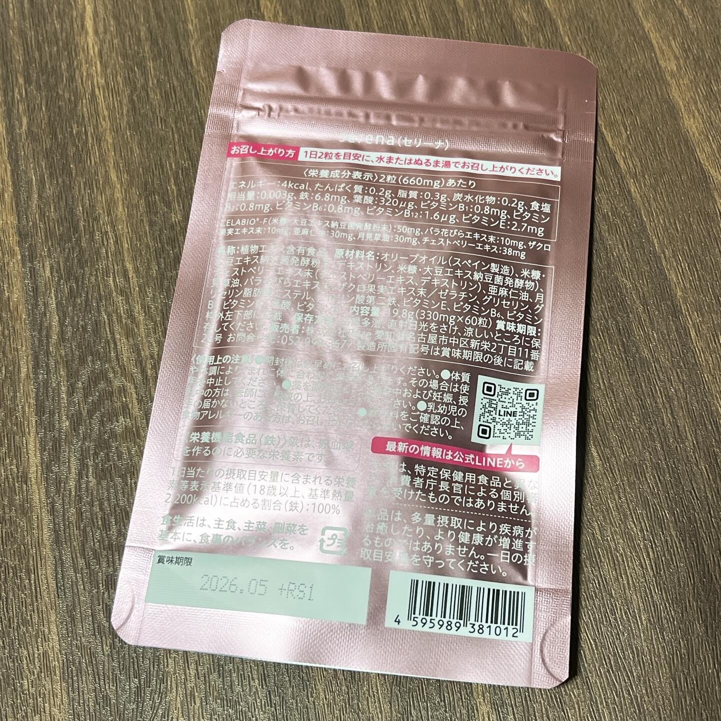 Serena/Reze/美容サプリメントを使ったクチコミ（2枚目）