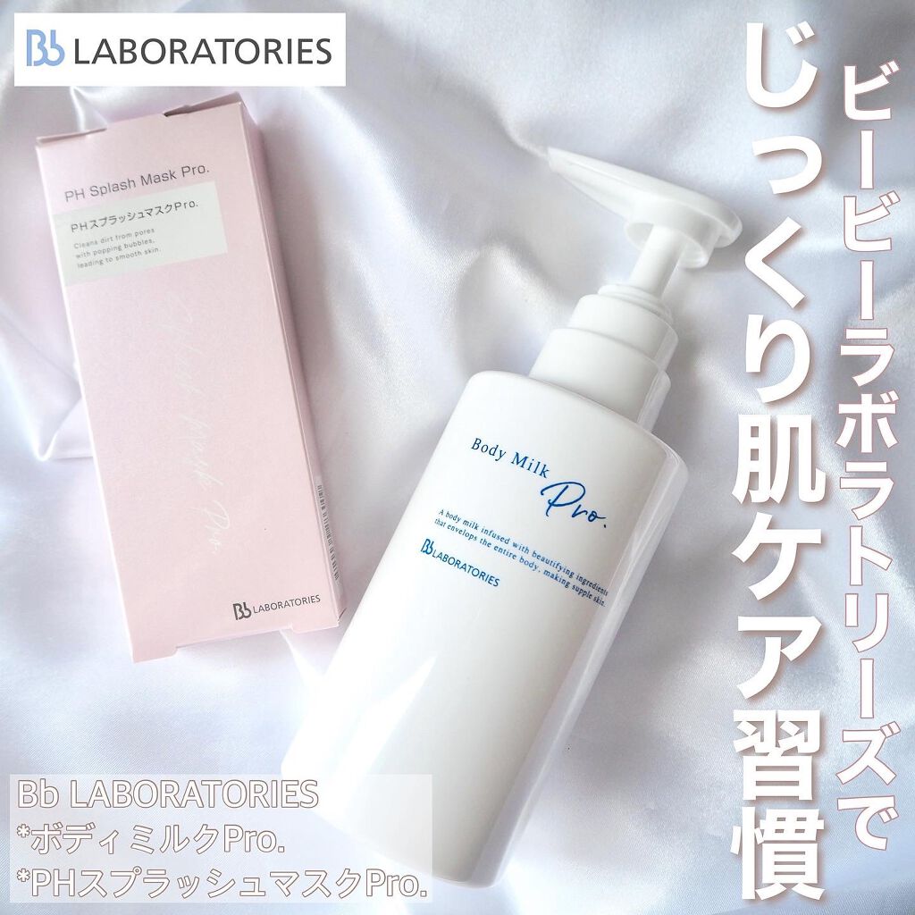 PHスプラッシュマスクPro．/ビービーラボラトリーズ/洗い流すパック・マスクを使ったクチコミ（1枚目）
