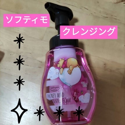 クレンジングフォーム(ハニーマイルド)/ソフティモ/洗顔フォームを使ったクチコミ(1枚目)