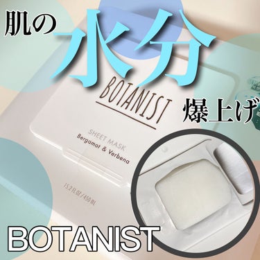 ボタニカルシートマスク／25枚入り/BOTANIST/シートマスク・パックを使ったクチコミ（1枚目）