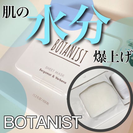 ボタニカルシートマスク/25枚入り/BOTANIST/シートマスク・パックを使ったクチコミ(1枚目)