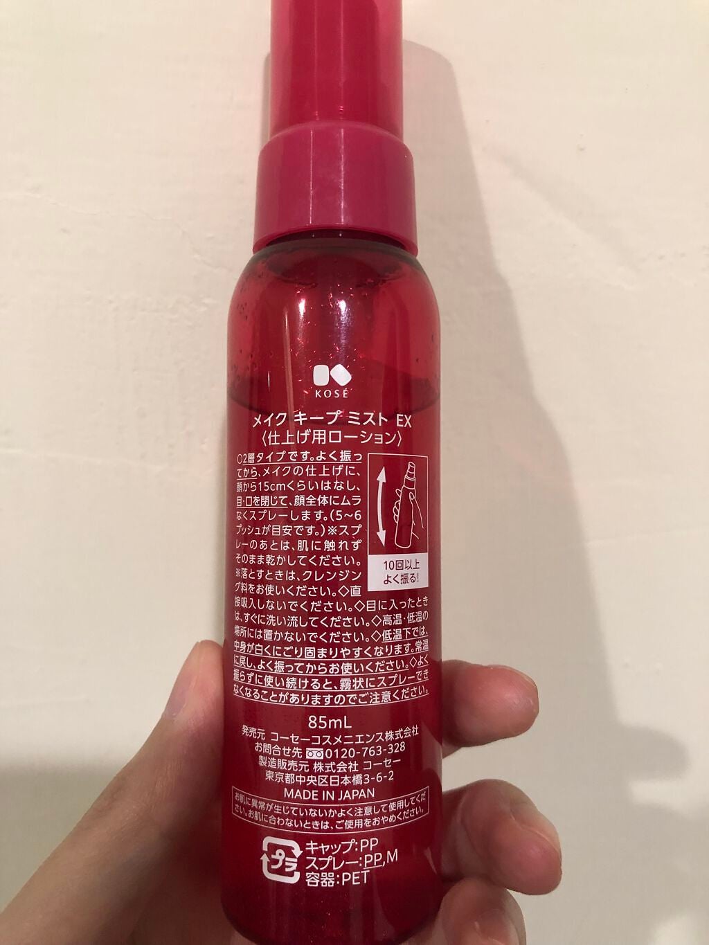 メイク キープ ミスト EX/コーセーコスメニエンス/フィックスミストを使ったクチコミ(2枚目)