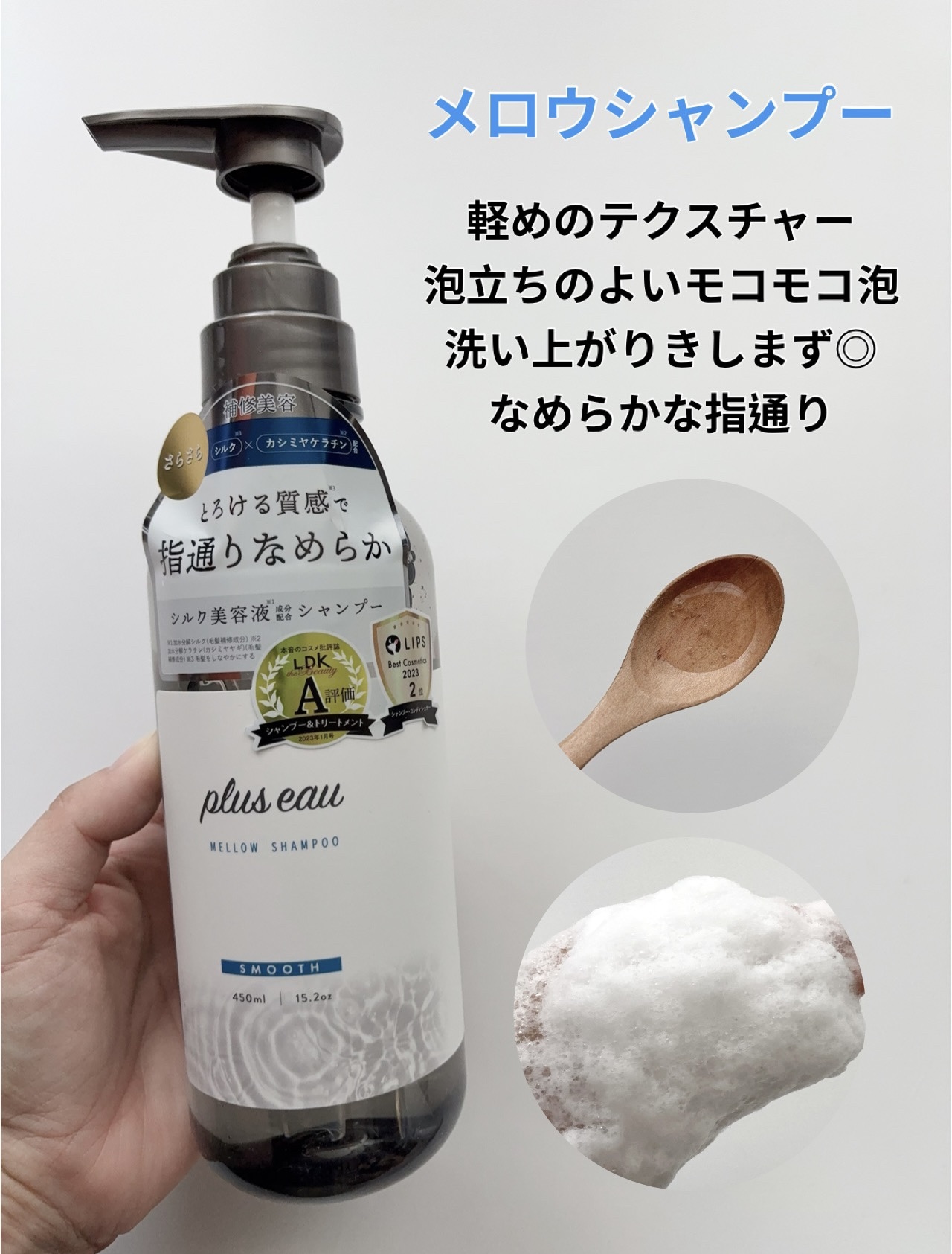 メロウシャンプー/メロウトリートメント/plus eau/市販シャンプーを使ったクチコミ（2枚目）