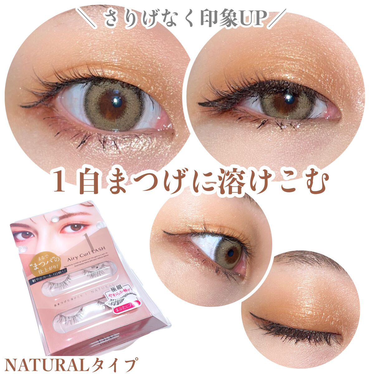 エアリーカールラッシュ/D-UP/つけまつげを使ったクチコミ（3枚目）