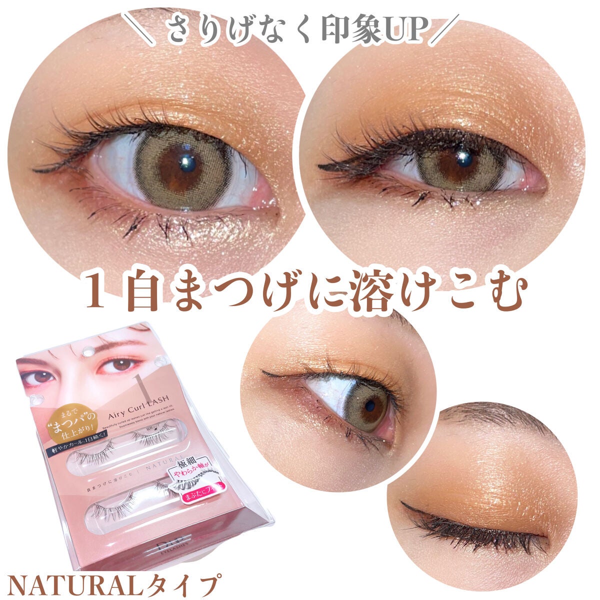エアリーカールラッシュ/D-UP/つけまつげを使ったクチコミ(3枚目)