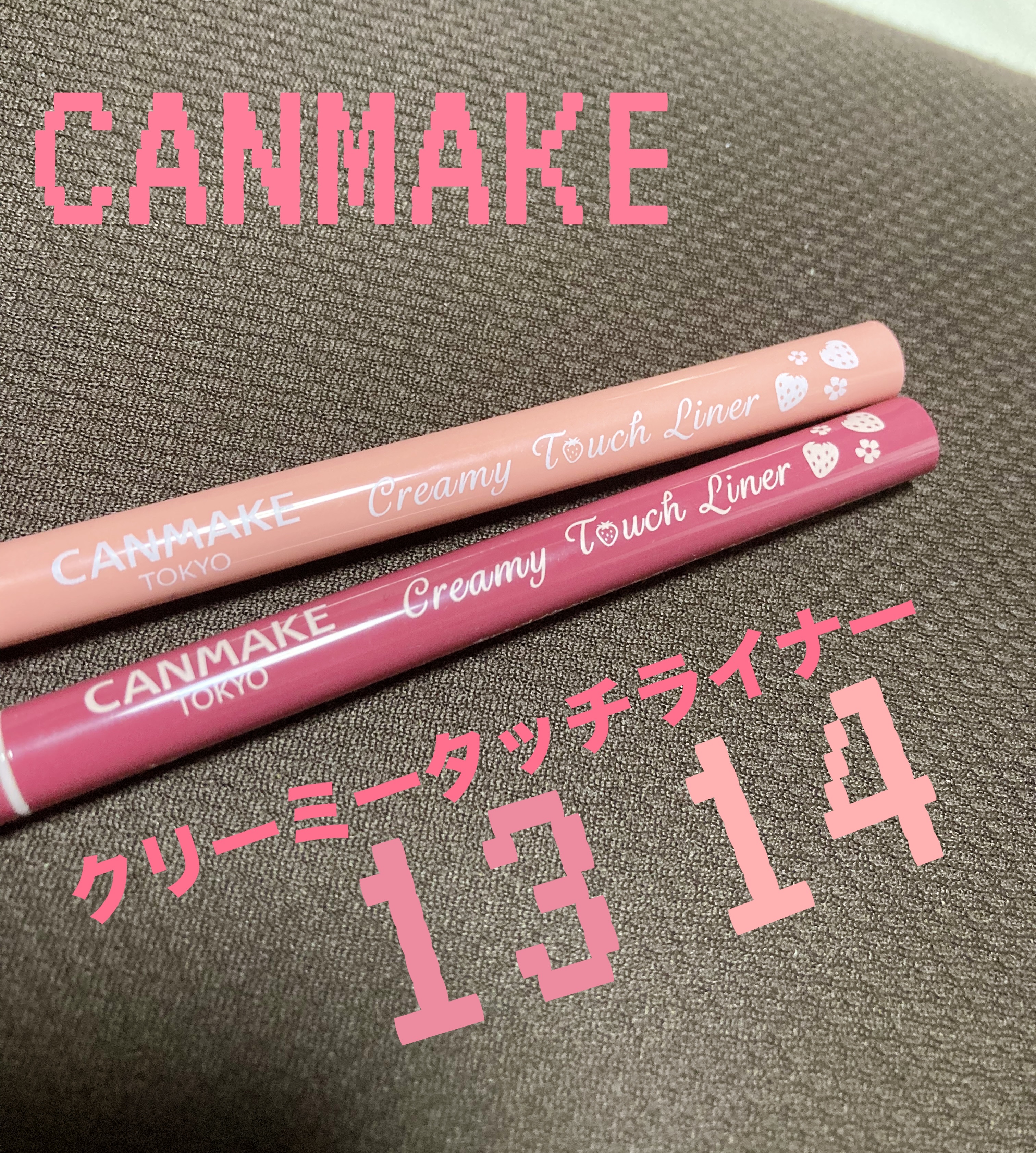 クリーミータッチライナー/キャンメイク/ジェルアイライナーを使ったクチコミ（1枚目）