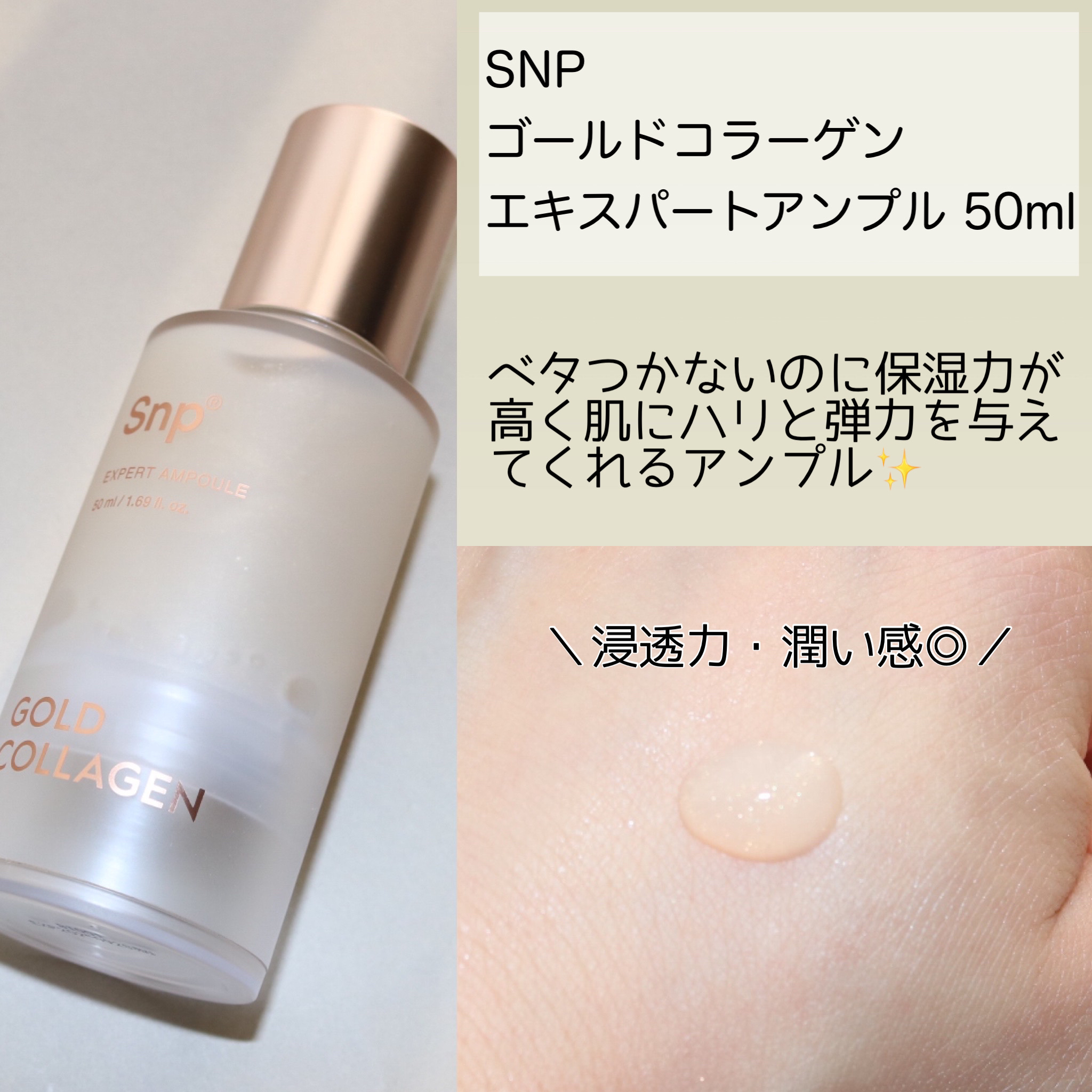 ゴールドコラーゲンエキスパートアンプル/SNP/美容液を使ったクチコミ（3枚目）