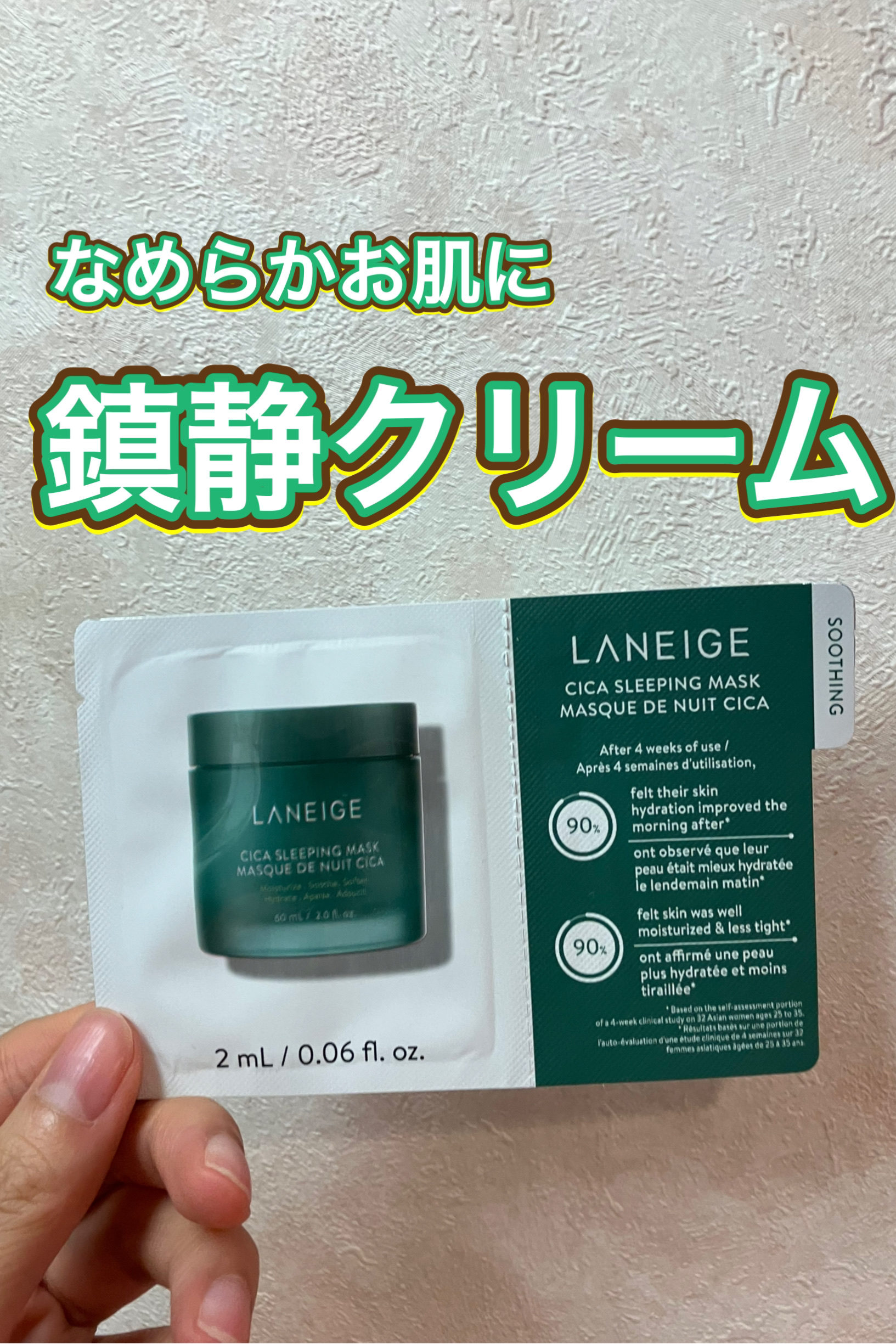 シカスリーピングマスク/LANEIGE/フェイスクリームを使ったクチコミ（1枚目）