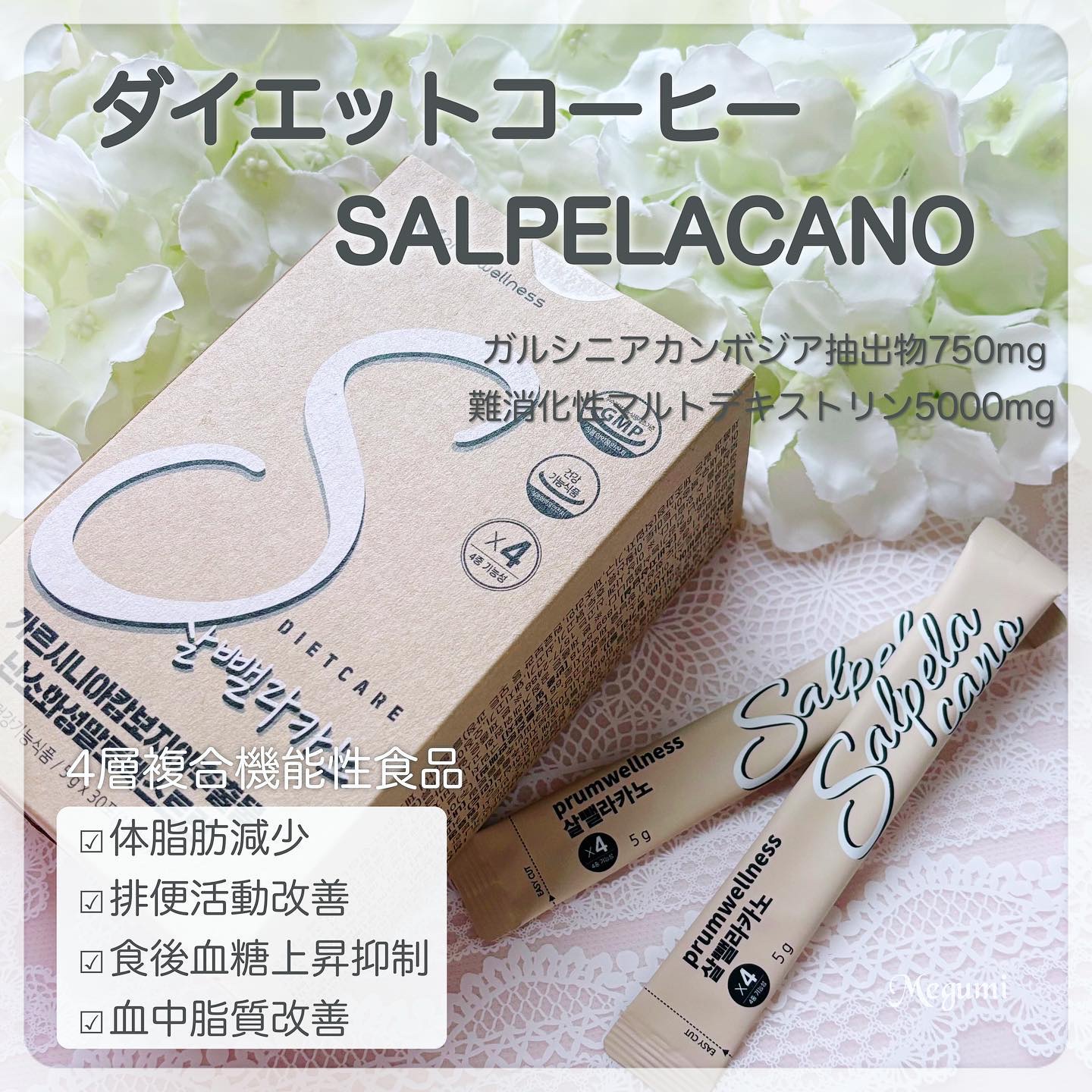 ダイエットSコーヒー/PRUMWELLNESS/ドリンクを使ったクチコミ（1枚目）