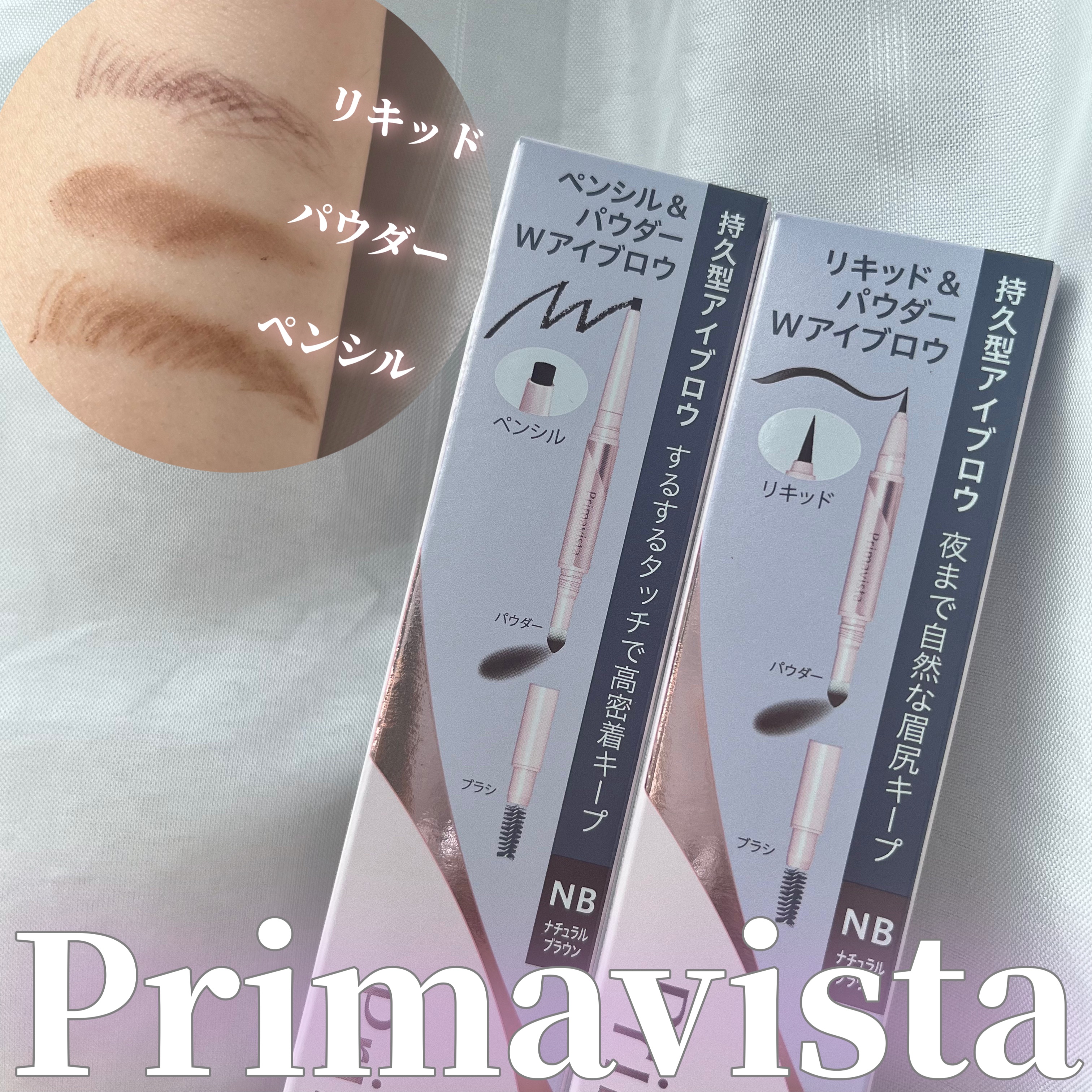 プリマヴィスタ スタイルロック アイブロウ ペンシル＆パウダー ナチュラルブラウン/プリマヴィスタ/アイブロウペンシルを使ったクチコミ（1枚目）
