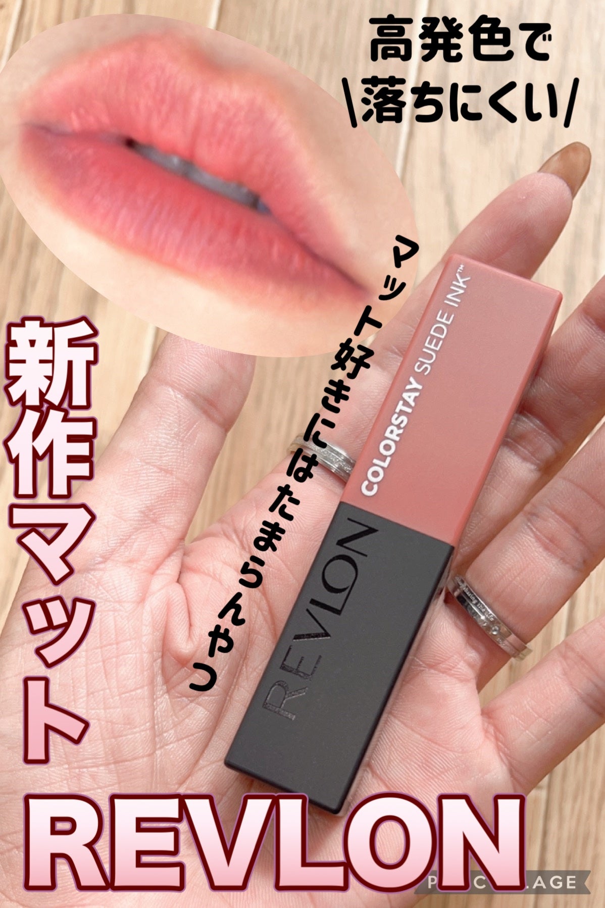 レブロン カラーステイ スウェード インク リップスティック/REVLON/口紅を使ったクチコミ(1枚目)